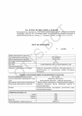 ОТТС РОСС RU.МР02.Е00365 — превью документа