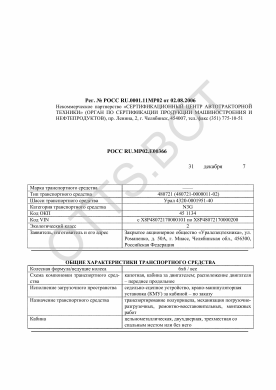 ОТТС РОСС RU.МР02.Е00366 — превью документа