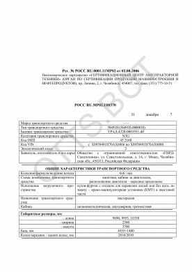 ОТТС РОСС RU.МР02.Е00370 — превью документа
