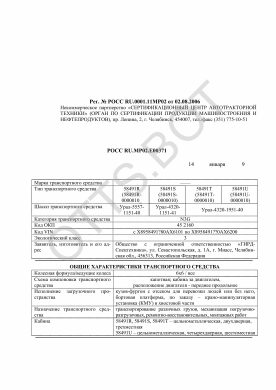 ОТТС РОСС RU.МР02.Е00371 — превью документа