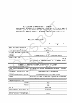 ОТТС РОСС RU.МР02.Е00373 — превью документа