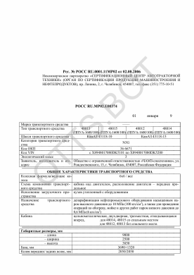 ОТТС РОСС RU.МР02.Е00374 — превью документа