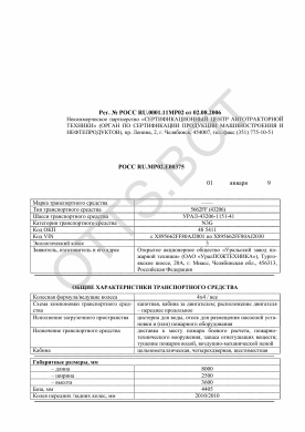 ОТТС РОСС RU.МР02.Е00375 — превью документа