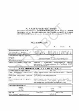 ОТТС РОСС RU.МР02.Е00376 — превью документа