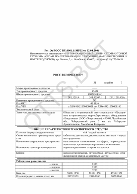 ОТТС РОСС RU.МР02.Е00377 — превью документа