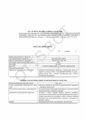 ОТТС РОСС RU.МР02.Е00378 — превью документа