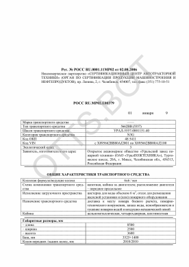 ОТТС РОСС RU.МР02.Е00379 — превью документа