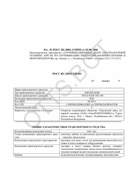 ОТТС РОСС RU.МР02.Е00381 — превью документа