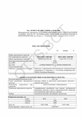 ОТТС РОСС RU.МР02.Е00383 — превью документа