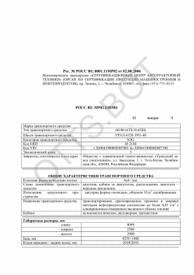 ОТТС РОСС RU.МР02.Е00384 — превью документа