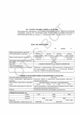ОТТС РОСС RU.МР02.Е00385 — превью документа