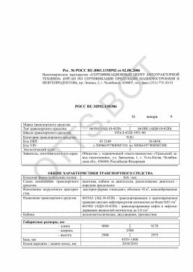 ОТТС РОСС RU.МР02.Е00386 — превью документа