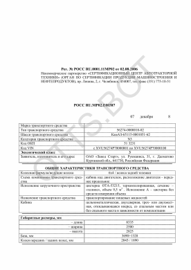 ОТТС РОСС RU.МР02.Е00387 — превью документа