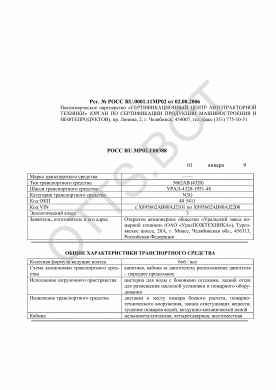 ОТТС РОСС RU.МР02.Е00388 — превью документа