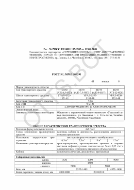 ОТТС РОСС RU.МР02.Е00390 — превью документа