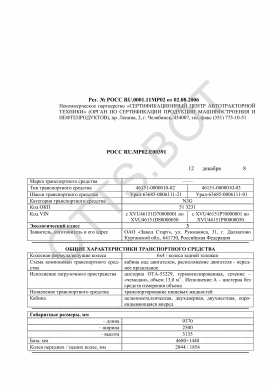 ОТТС РОСС RU.МР02.Е00391 — превью документа