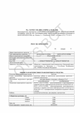 ОТТС РОСС RU.МР02.Е00392 — превью документа