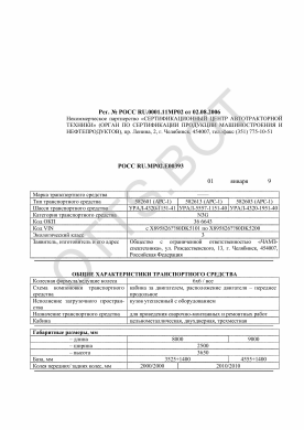 ОТТС РОСС RU.МР02.Е00393 — превью документа
