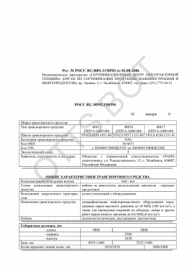 ОТТС РОСС RU.МР02.Е00394 — превью документа