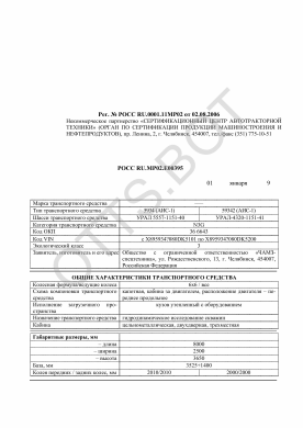 ОТТС РОСС RU.МР02.Е00395 — превью документа
