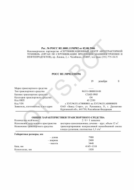 ОТТС РОСС RU.МР02.Е00396 — превью документа