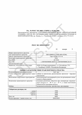ОТТС РОСС RU.МР02.Е00397 — превью документа