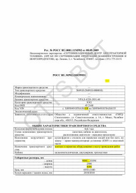 ОТТС РОСС RU.МР02.Е00399П1 — превью документа