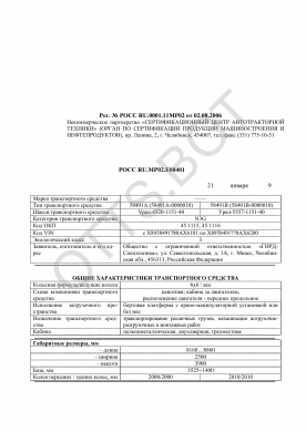 ОТТС РОСС RU.МР02.Е00401 — превью документа