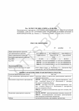 ОТТС РОСС RU.МР02.Е00403 — превью документа