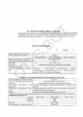 ОТТС РОСС RU.МР02.Е00404 — превью документа