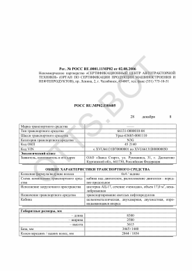 ОТТС РОСС RU.МР02.Е00405 — превью документа