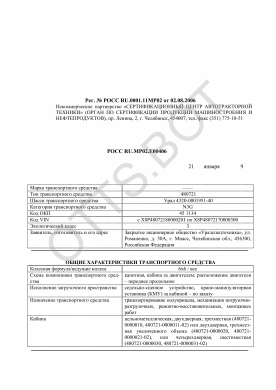 ОТТС РОСС RU.МР02.Е00406 — превью документа