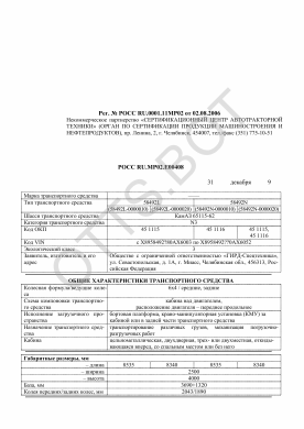 ОТТС РОСС RU.МР02.Е00408 — превью документа