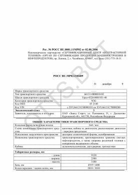 ОТТС РОСС RU.МР02.Е00409 — превью документа