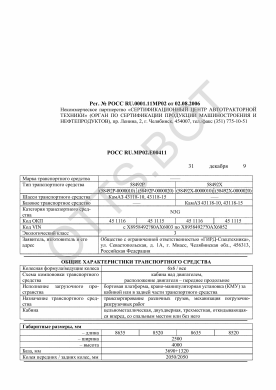 ОТТС РОСС RU.МР02.Е00411 — превью документа