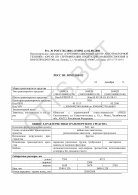 ОТТС РОСС RU.МР02.Е00412 — превью документа
