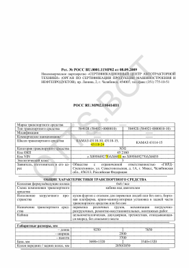 ОТТС РОСС RU.МР02.Е00414П1 — превью документа