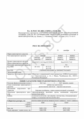 ОТТС РОСС RU.МР02.Е00415 — превью документа