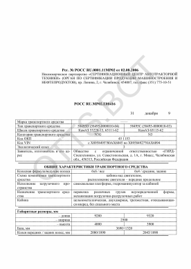 ОТТС РОСС RU.МР02.Е00416 — превью документа