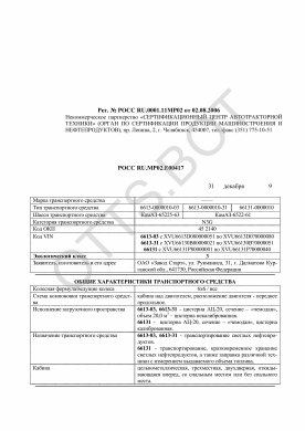 ОТТС РОСС RU.МР02.Е00417 — превью документа