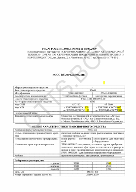 ОТТС РОСС RU.МР02.Е00421П1 — превью документа