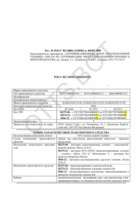 ОТТС РОСС RU.МР02.Е00425Р2И1 — превью документа