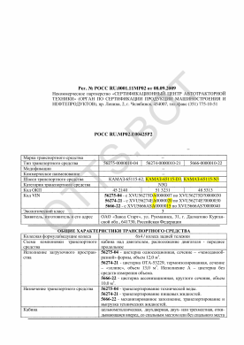 ОТТС РОСС RU.МР02.Е00425Р2 — превью документа