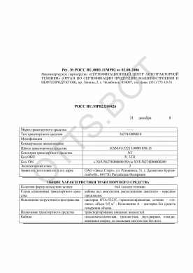 ОТТС РОСС RU.МР02.Е00426 — превью документа