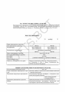 ОТТС РОСС RU.МР02.Е00427 — превью документа