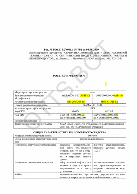 ОТТС РОСС RU.МР02.Е00428Р1 — превью документа