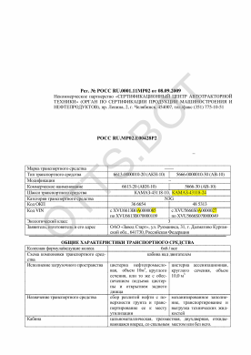 ОТТС РОСС RU.МР02.Е00428Р2 — превью документа