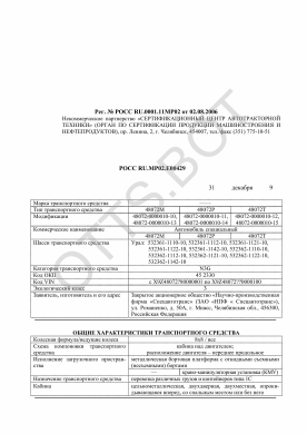 ОТТС РОСС RU.МР02.Е00429 — превью документа