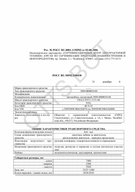 ОТТС РОСС RU.МР02.Е00438 — превью документа