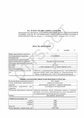 ОТТС РОСС RU.МР02.Е00440 — превью документа